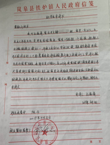 孙满倩助学金申请书