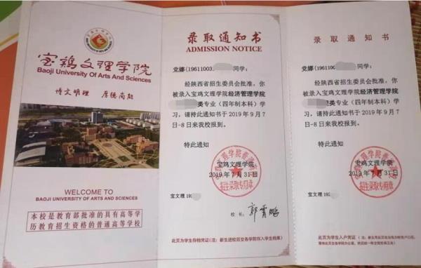 党娜录取通知书