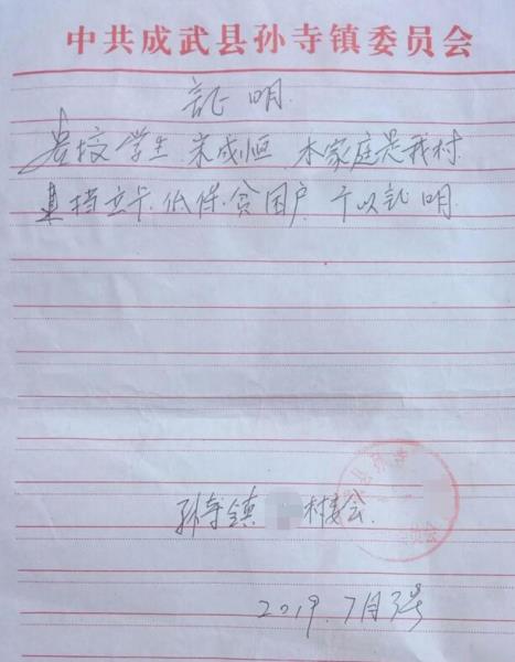 宋成恒贫困证明