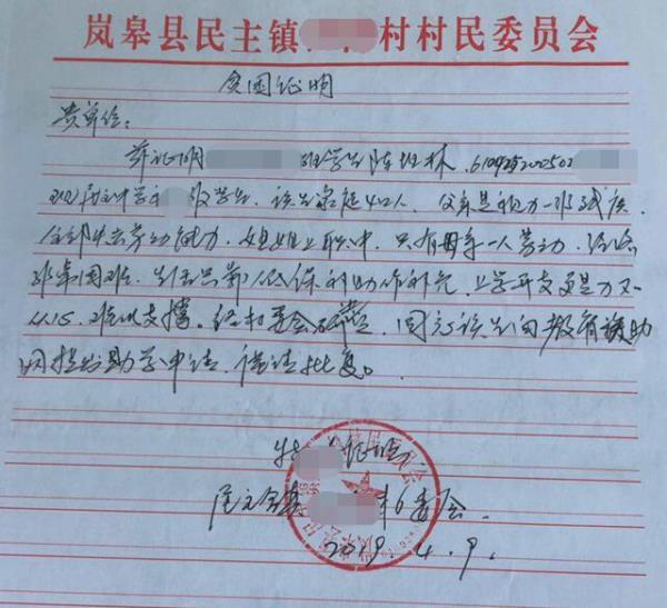 陈坦林贫困证明
