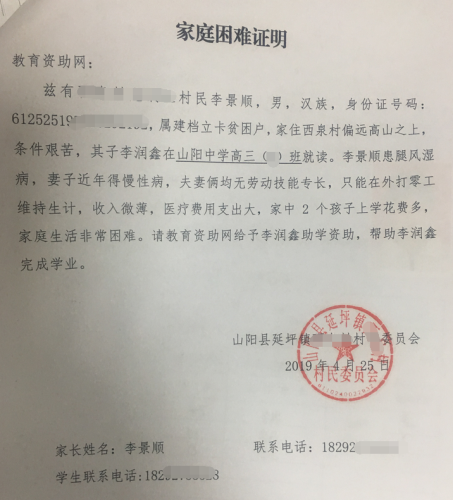 李润鑫贫困证明