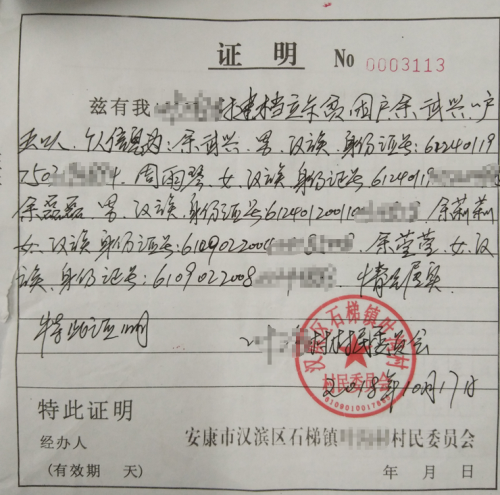 余磊磊贫困证明