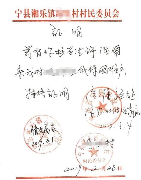 许浩楠贫困证明