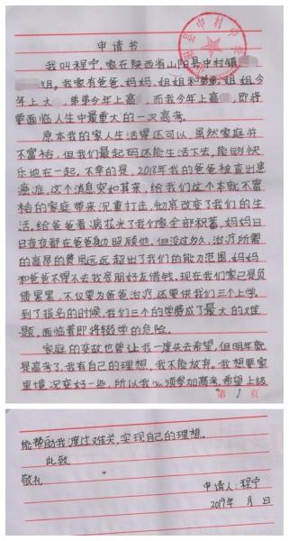 程宁贫困申请书