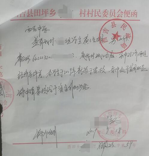 黄浩雄贫困证明