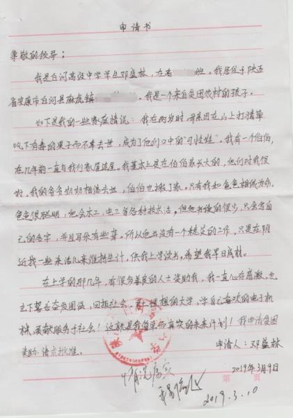 邓盛林贫困申请书