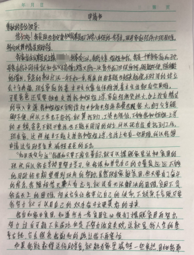 陈乐登助学金申请书
