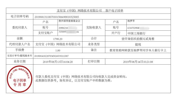 杨梦琴电子回单