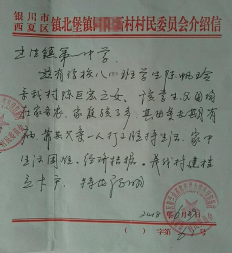 陈帆玲贫困证明