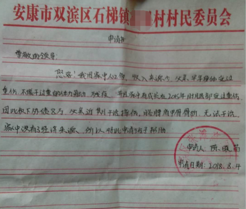 陈晓苗助学金申请书