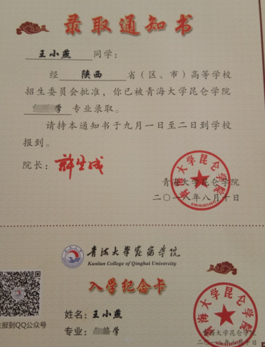 王小燕录取通知书