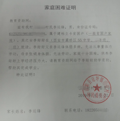 李甜甜贫困证明