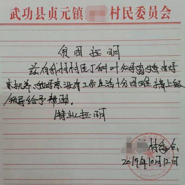 丁甜叶贫困证明