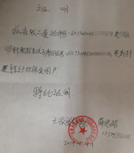 张二虎贫困证明