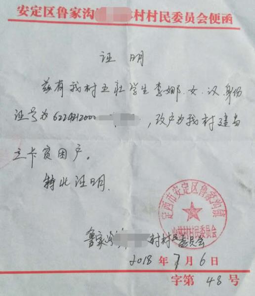 李娜贫困证明