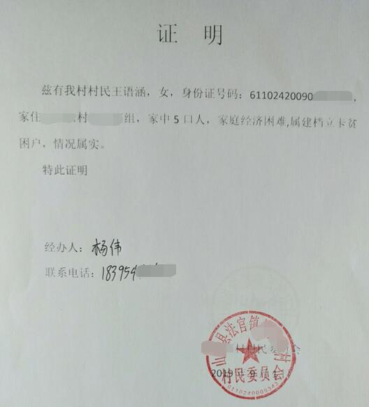 王语涵贫困证明