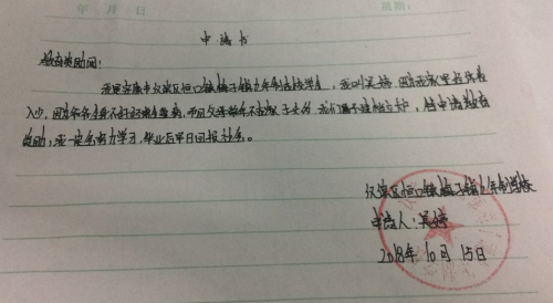 吴婷助学金申请书