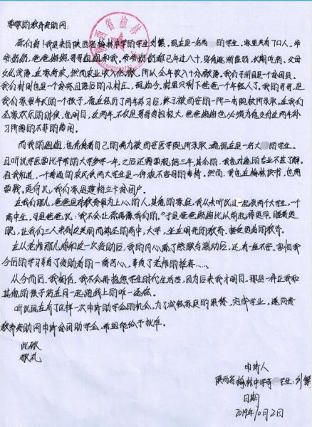刘繁贫困申请书