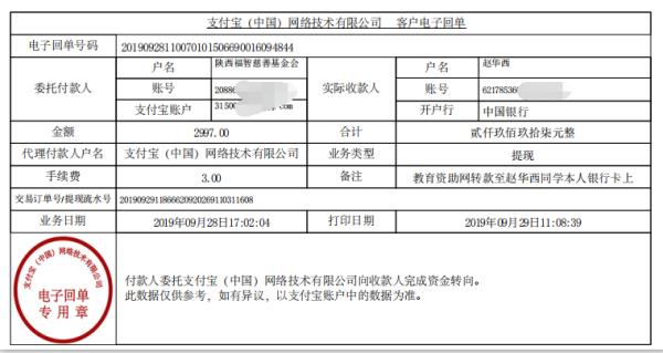 教育资助网转款给赵华西同学的电子回单