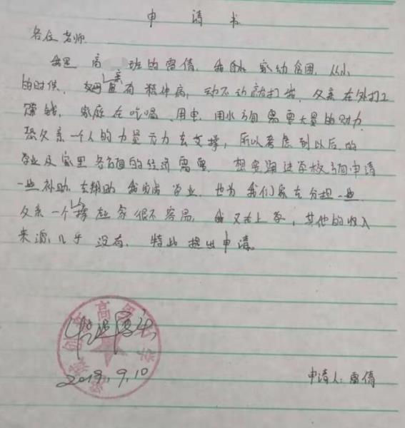 雷倩贫困申请书