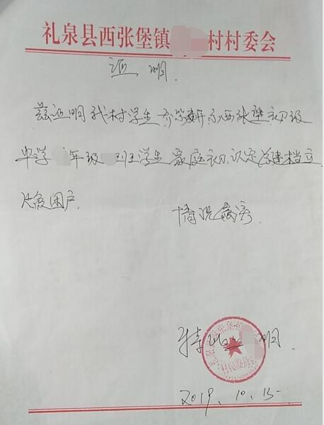 乔紫妍贫困证明