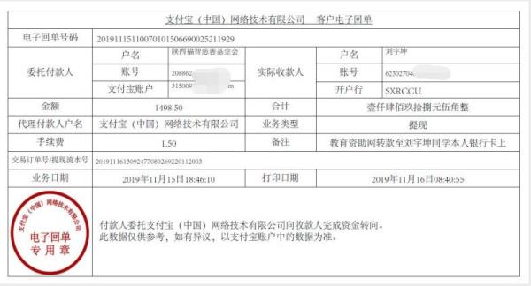 教育资助网转款刘宇坤同学的电子回单