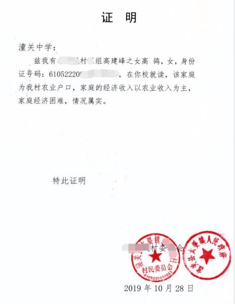 高鸽贫困证明