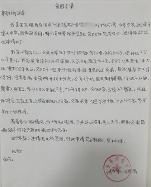 何潇贫困申请书