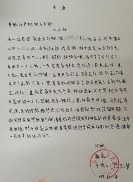 江思梦贫困申请书