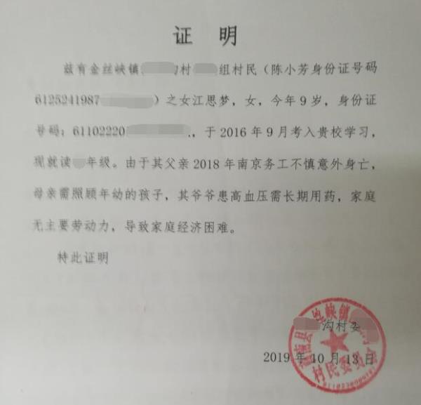 江思梦贫困证明