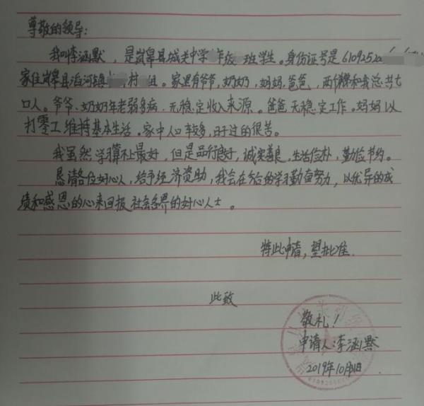 李涵默贫困申请书