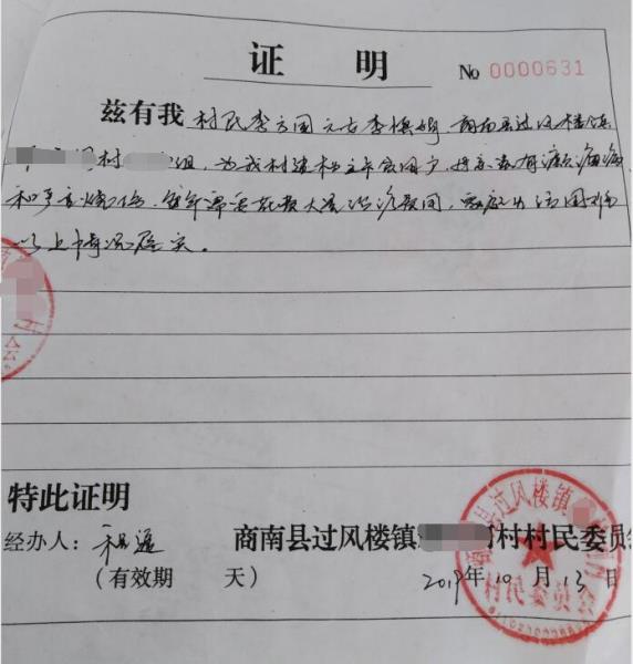 李慎娟贫困证明