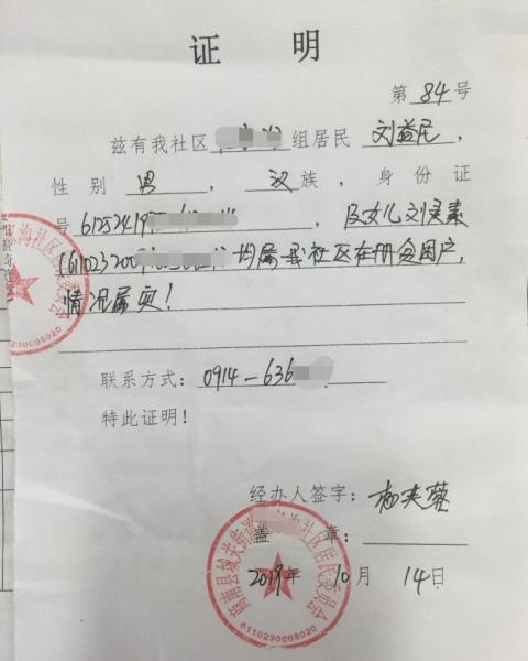 刘灵素贫困证明