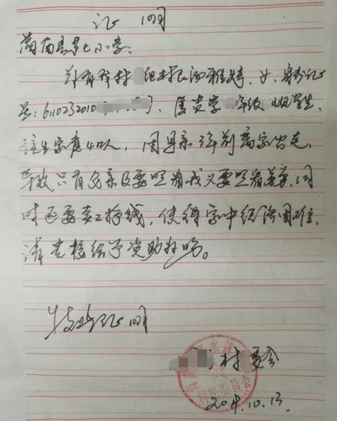 汤雅婷贫困证明