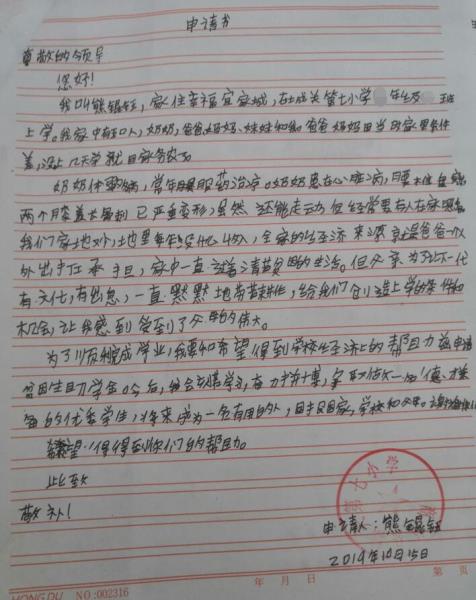 熊锟钰贫困申请书
