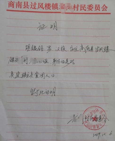 熊锟钰贫困证明