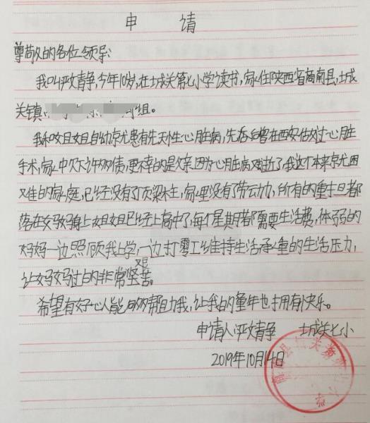 严文静贫困申请书