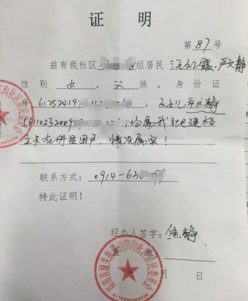 严文静贫困证明