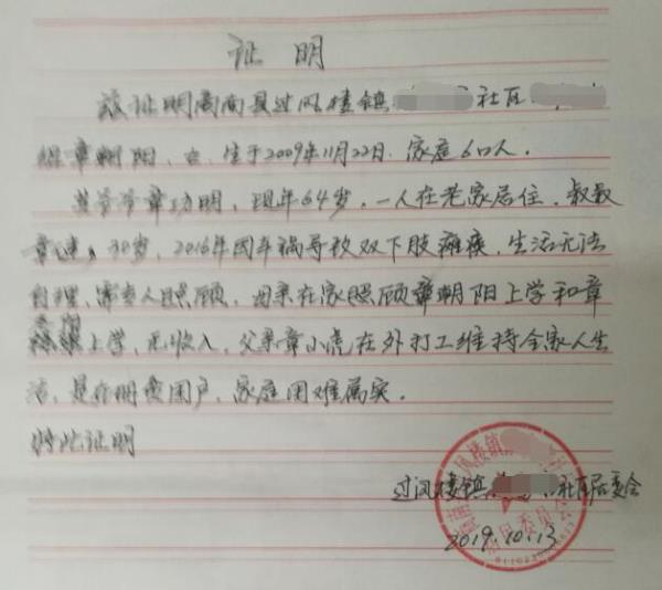 章朝阳贫困证明