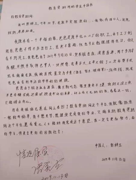 彭梓玉贫困申请书