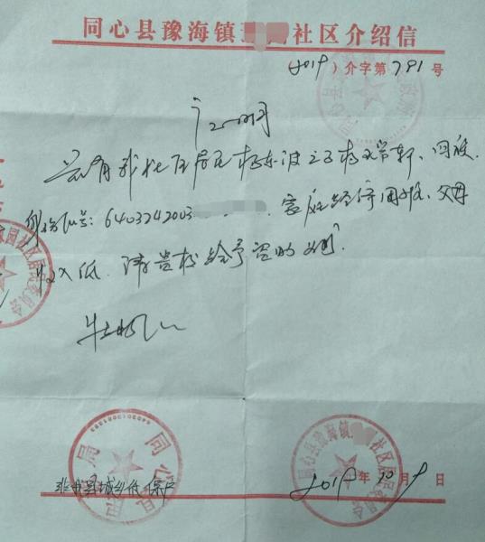杨瑞轩贫困证明