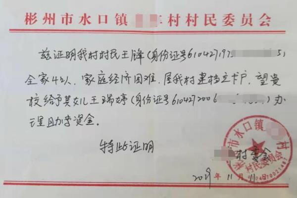 王瑞婷贫困证明