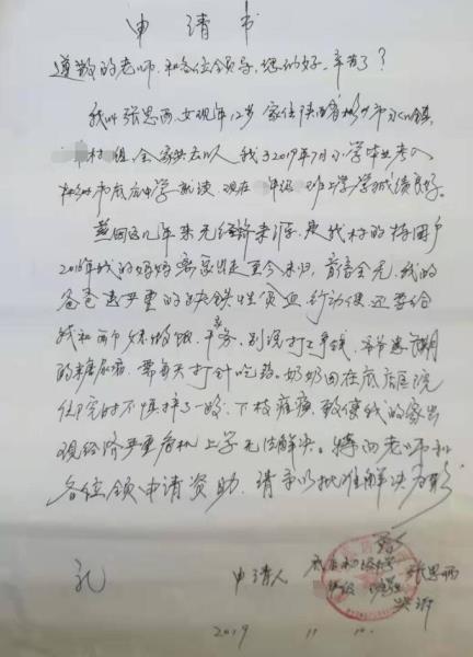 张思雨贫困申请书