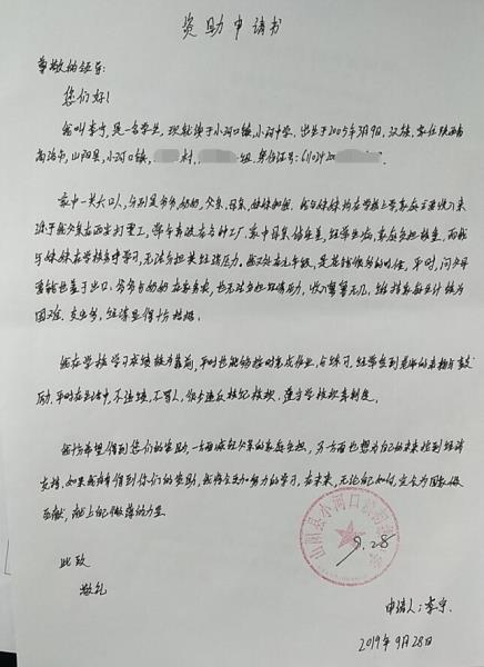 李宁贫困申请书