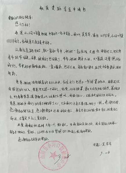 吴芊芊贫困申请书