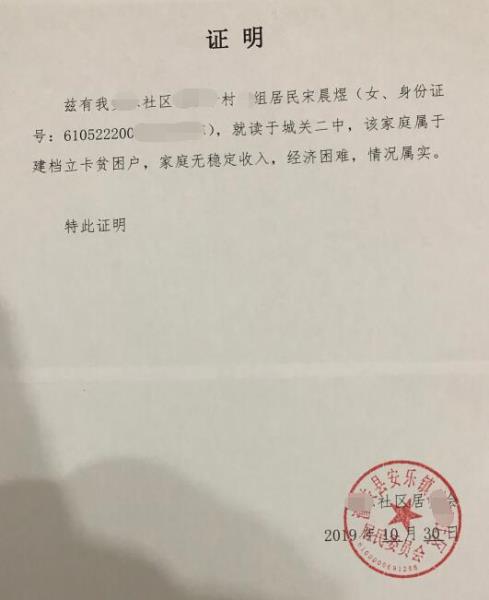 宋晨煜贫困证明