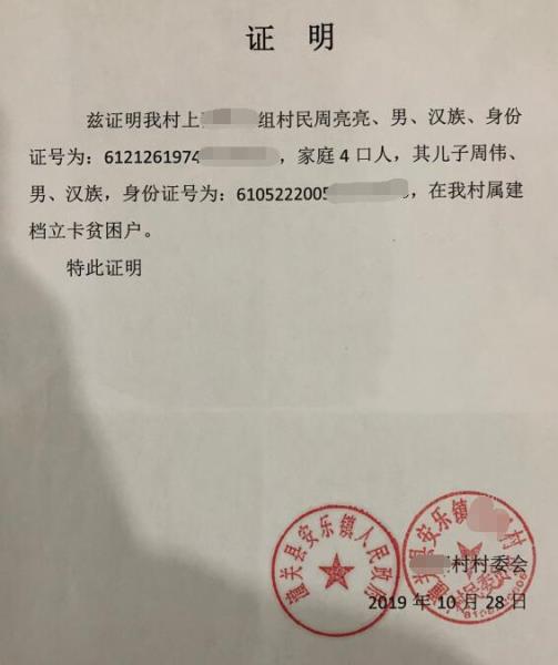 周伟贫困证明