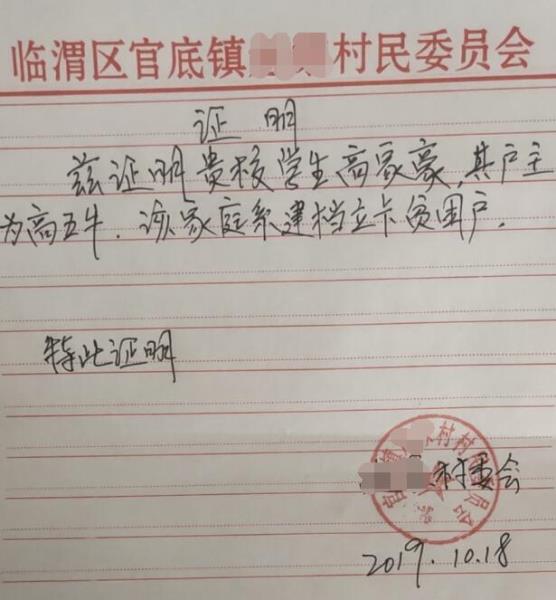 高家豪贫困证明