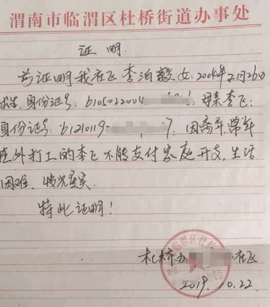李泊毅贫困证明
