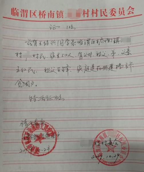 王佳兴贫困证明
